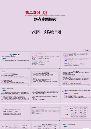(贵阳专用)中考数学总复习 第二部分 热点专题解读 专题四 实际应用题课件