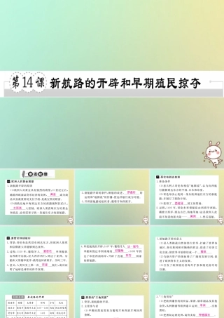 九年级历史上册 第五单元 资本主义的兴起 第14课 新航路的开辟和早期殖民掠夺习题课件 川教版 课件