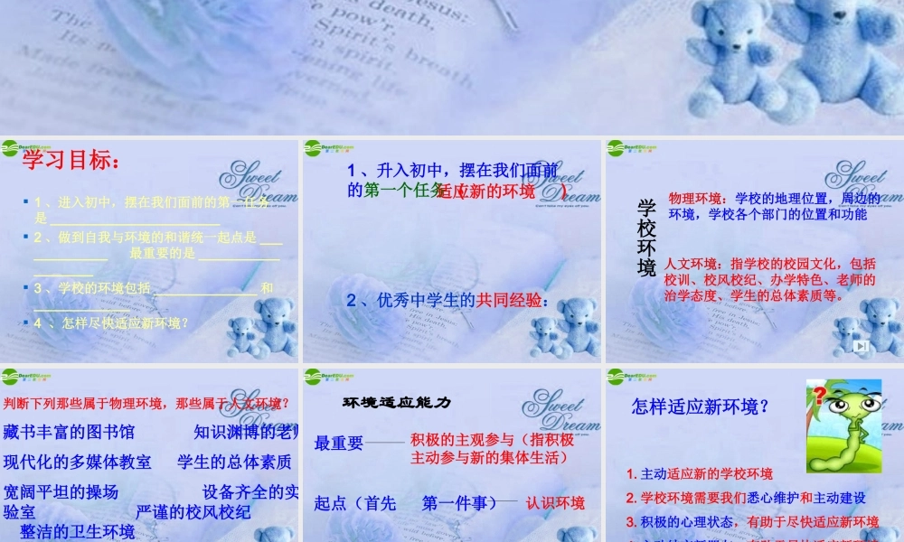 七年级政治上册 第一课适应新环境课件 北师大版 课件