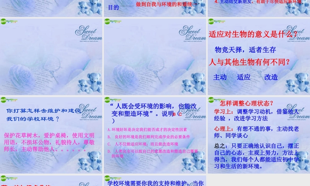 七年级政治上册 第一课适应新环境课件 北师大版 课件