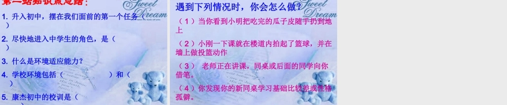 七年级政治上册 第一课适应新环境课件 北师大版 课件