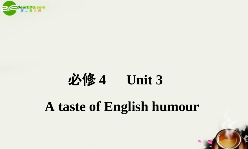 (状元之路)高考英语 Unit3 A taste of English humour课件 新人教版必修4 课件