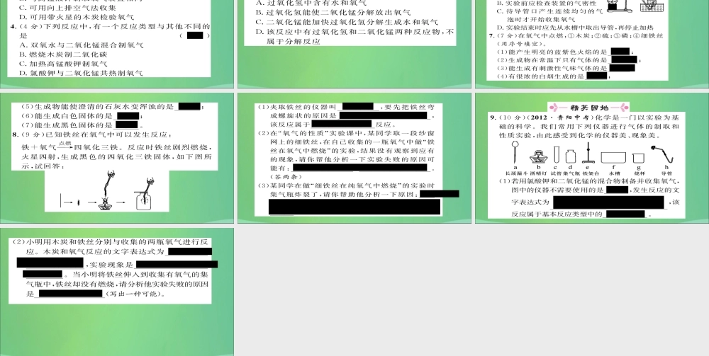 九年级化学上册 第2单元 课题3 制取氧气课件 (新版)新人教版 课件