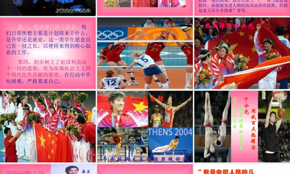 七年级政治 多彩人生 课件