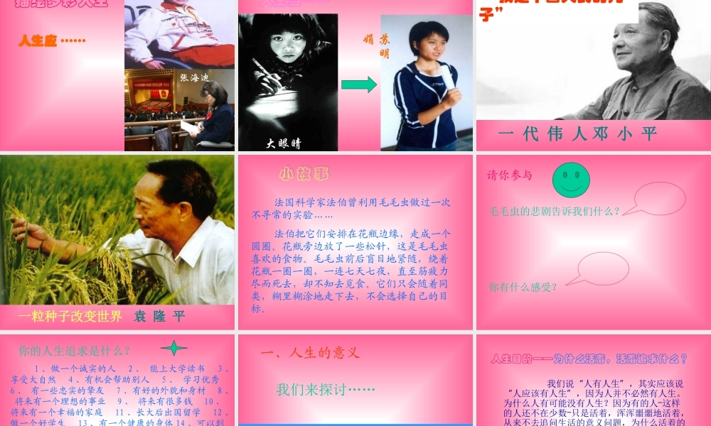 七年级政治 多彩人生 课件