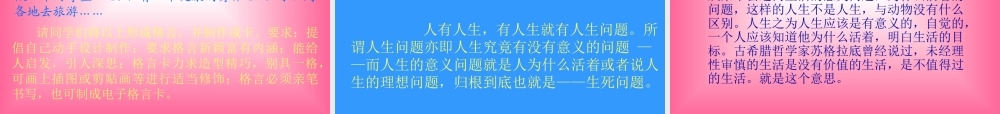 七年级政治 多彩人生 课件
