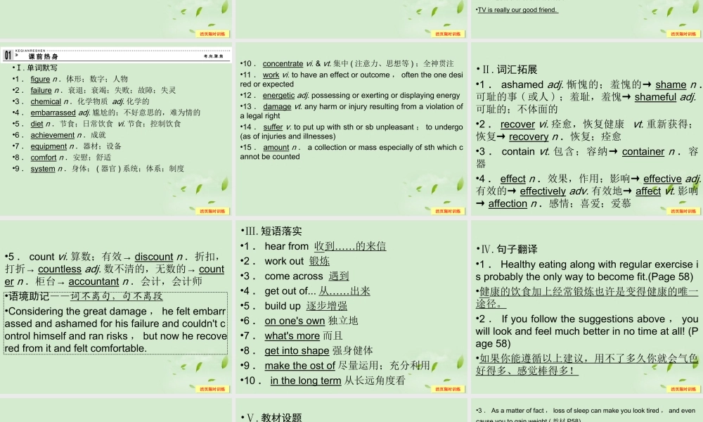 3Looking good，feeling good课件(江苏专用) 课件