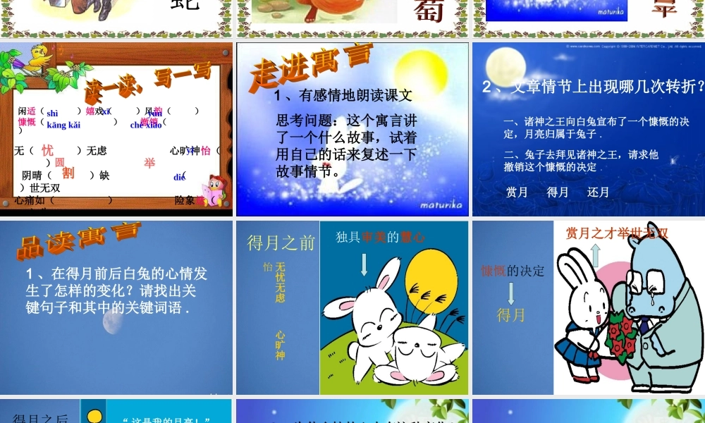 (人生寓言)课件3 七年级语文上册第一单元(口语交际综合性学习这就是我)课件4套人教版