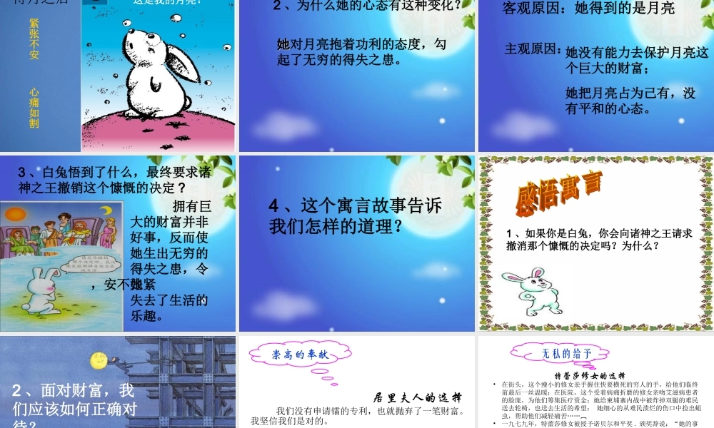(人生寓言)课件3 七年级语文上册第一单元(口语交际综合性学习这就是我)课件4套人教版