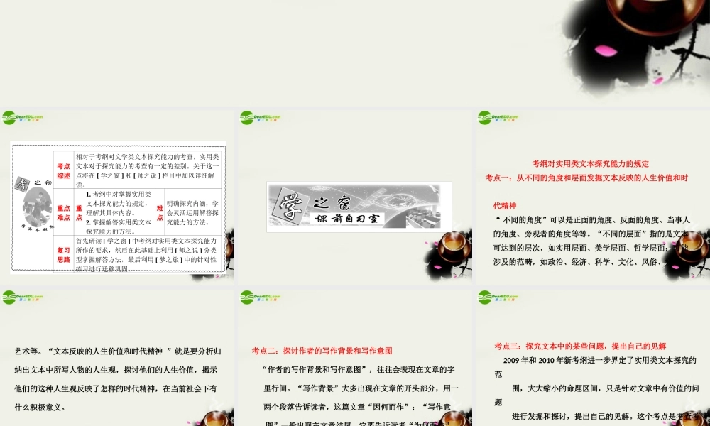 (三维设计)高考语文一轮复习 第一部分 专题5 新课标阅读探究题 第2讲 实用类文本的探究 课件
