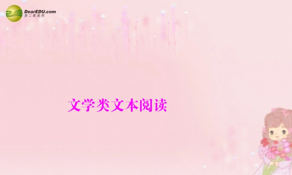 中考语文复习提能训练 文学类文本阅读课件(含中考真题) 课件