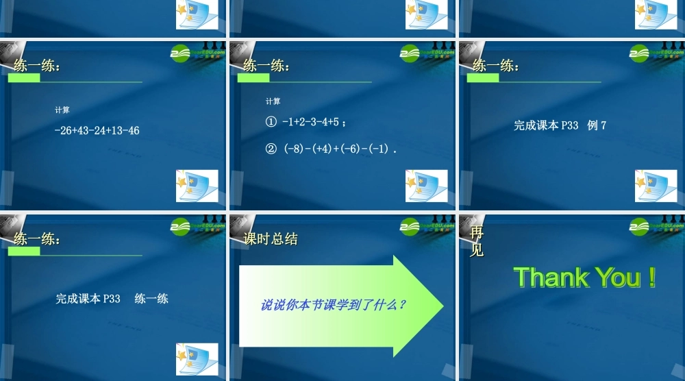 七年级数学上册 2.4有理数的加法与减法(第4课时)课件 苏科版 课件