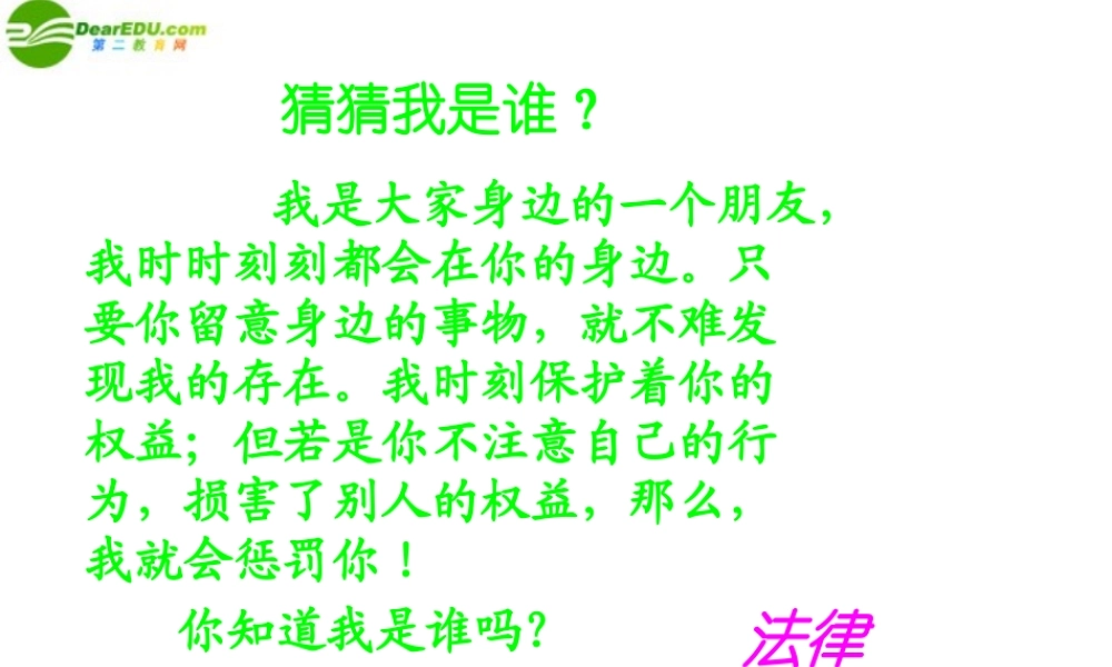 七年级政治下册(法律保护青少年健康成长)课件 粤教版 课件