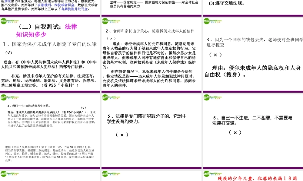七年级政治下册(法律保护青少年健康成长)课件 粤教版 课件