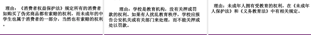 七年级政治下册(法律保护青少年健康成长)课件 粤教版 课件