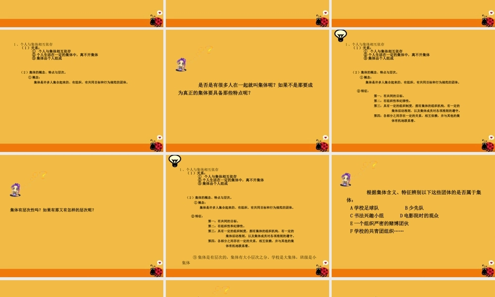 七年级政治下册 一滴水和大海课件 教科版 课件