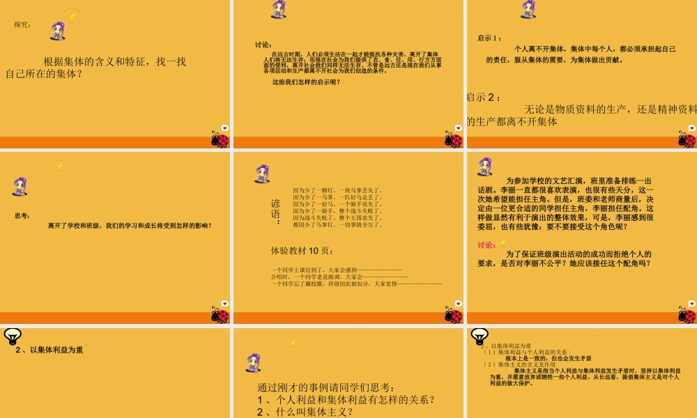 七年级政治下册 一滴水和大海课件 教科版 课件