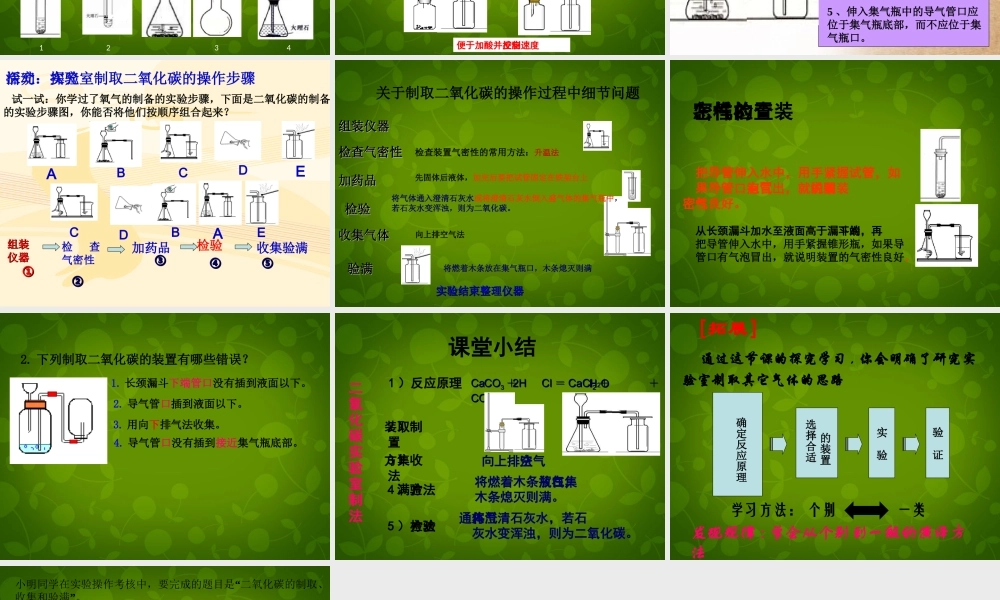 九年级化学上册 第六单元 课题2 二氧化碳的制取研究课件1 (新版)新人教版 课件