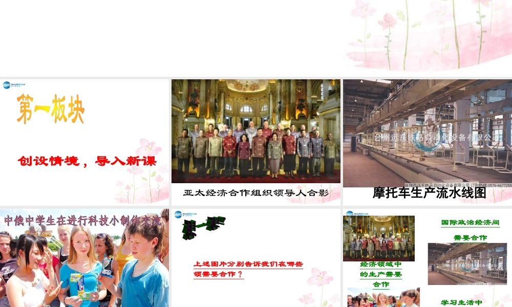 八年级政治上册 第五课 第二框 合作使生活之路更宽畅课件 鲁教版 课件