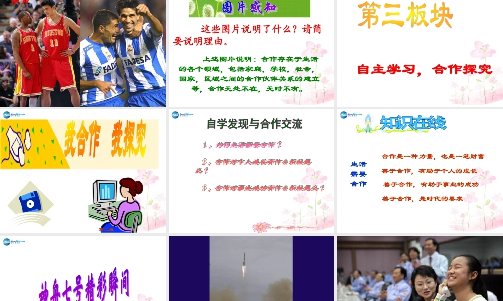 八年级政治上册 第五课 第二框 合作使生活之路更宽畅课件 鲁教版 课件