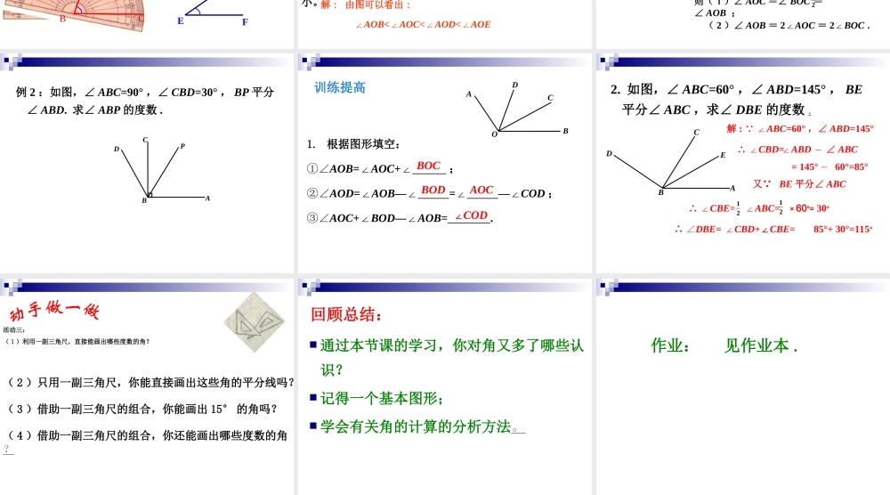 七年级数学上4.5角的大小比较课件(沪科版) 课件