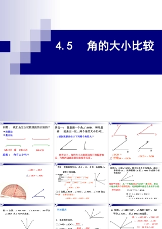 七年级数学上4.5角的大小比较课件(沪科版) 课件