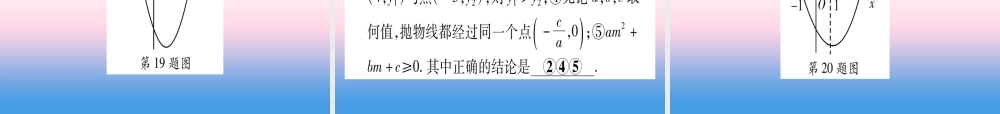 (甘肃专用)中考数学 第一轮 考点系统复习 第3章 函数 第4节 二次函数的图像与性质作业课件