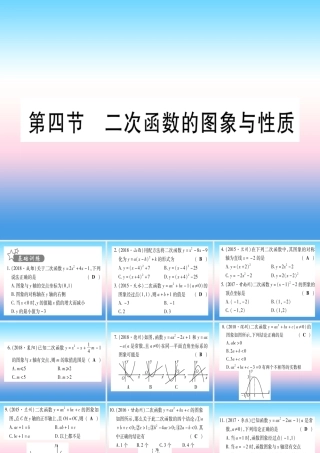 (甘肃专用)中考数学 第一轮 考点系统复习 第3章 函数 第4节 二次函数的图像与性质作业课件
