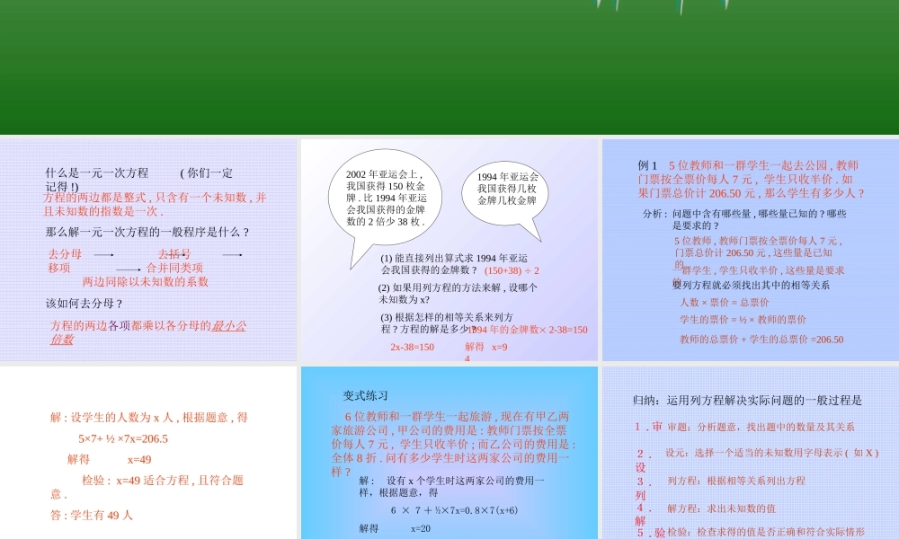 5.3一元一次方程的应用1 七年级上册第五章整套课件 浙教版