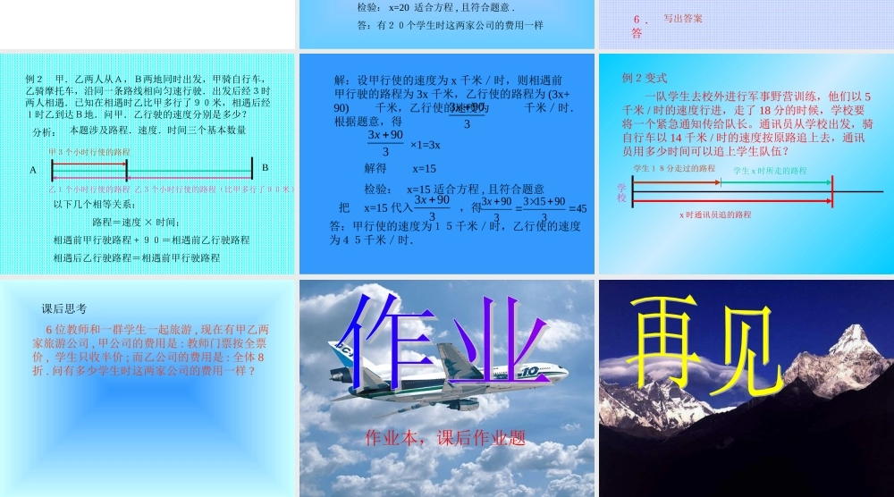 5.3一元一次方程的应用1 七年级上册第五章整套课件 浙教版