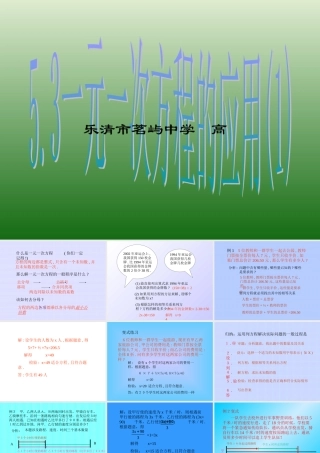 5.3一元一次方程的应用1 七年级上册第五章整套课件 浙教版