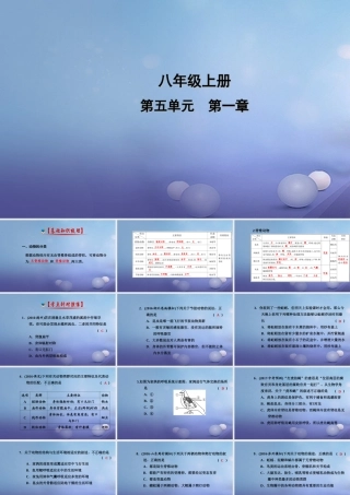 中考生物一轮复习 第五单元 第一章 动物的主要类群课件 新人教版 课件