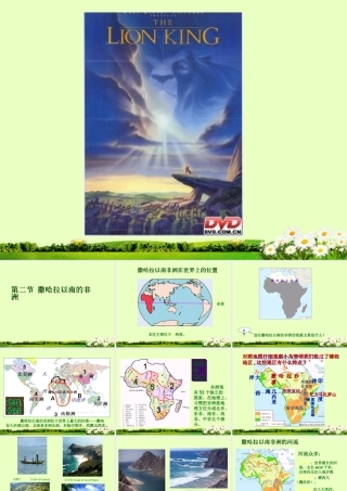 七年级地理下册 第三节 撒哈拉以南的非洲课件 新人教版 课件