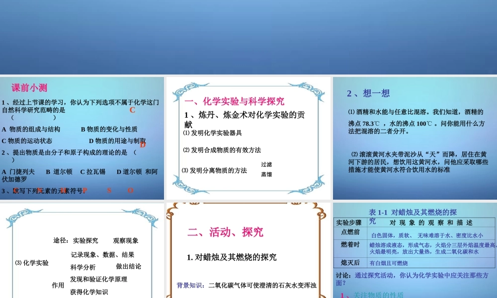 九年级化学上册 第一单元 课题2(化学是一门以实验为基础的科学)课件 (新版)新人教版 课件