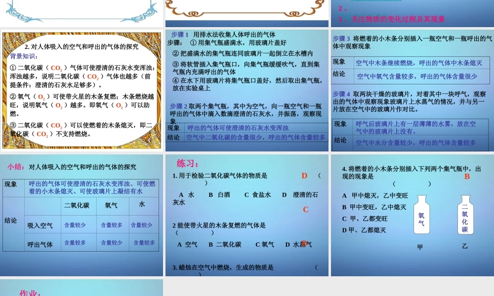 九年级化学上册 第一单元 课题2(化学是一门以实验为基础的科学)课件 (新版)新人教版 课件