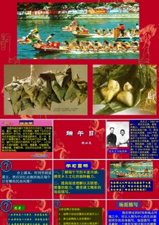 (端午日)课件4 七年级语文上(端午日)ppt课件4个 苏教版
