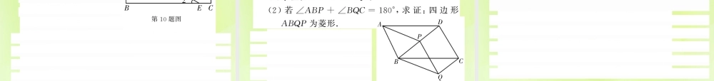 (贵州专版)中考数学总复习 第1轮 教材知识梳理 第5章 四边形 第21节课件