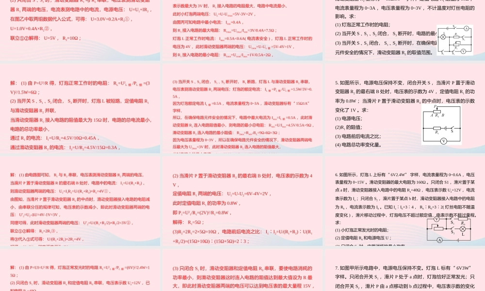中考物理二轮复习 计算题05 类型五 电学综合计算题型突破课件