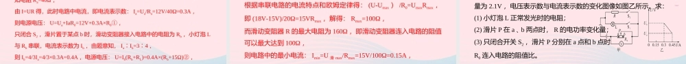 中考物理二轮复习 计算题05 类型五 电学综合计算题型突破课件