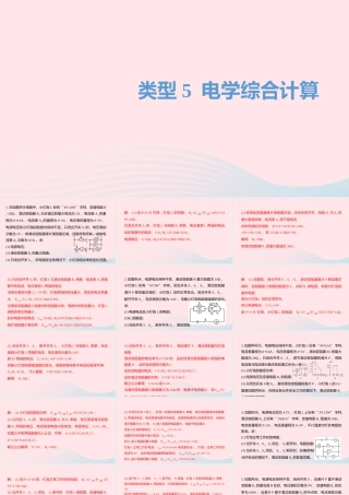 中考物理二轮复习 计算题05 类型五 电学综合计算题型突破课件