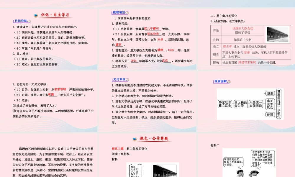 七年级历史下册 第三单元 统一多民族国家的巩固和社会的危机 第17课 君主集权的强化课件 新人教版 课件