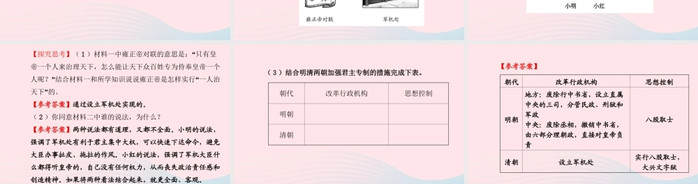 七年级历史下册 第三单元 统一多民族国家的巩固和社会的危机 第17课 君主集权的强化课件 新人教版 课件