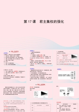 七年级历史下册 第三单元 统一多民族国家的巩固和社会的危机 第17课 君主集权的强化课件 新人教版 课件