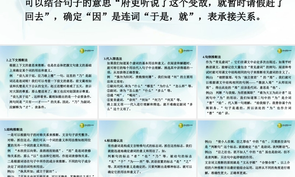 (浙江专用)高考语文二轮复习 考前三个月 第二部分  第六章  微专题二十一 文言虚词意义和用法理解配套课件