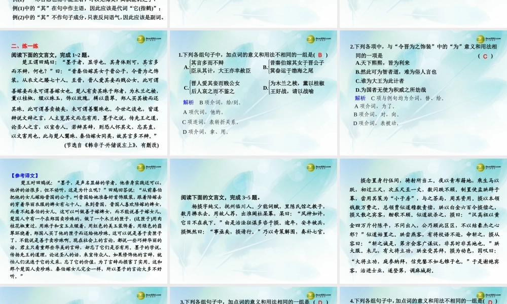 (浙江专用)高考语文二轮复习 考前三个月 第二部分  第六章  微专题二十一 文言虚词意义和用法理解配套课件