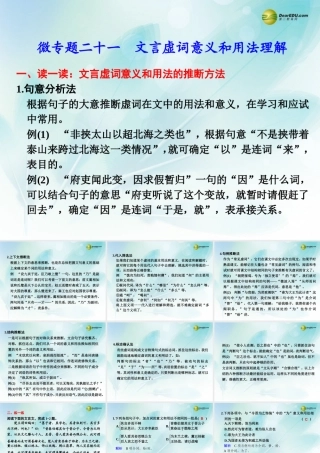 (浙江专用)高考语文二轮复习 考前三个月 第二部分  第六章  微专题二十一 文言虚词意义和用法理解配套课件