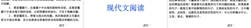 中考语文 七下 专题复习课件 苏教版 课件