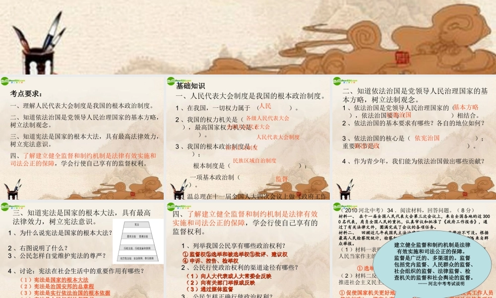 九年级政治 第六课参与政治生活复习课件 人教新课标版 课件