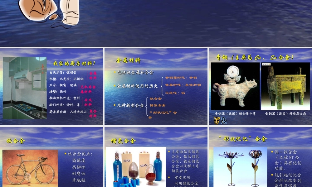 九年级化学92化学与材料教学与复习课件全国通用 课件