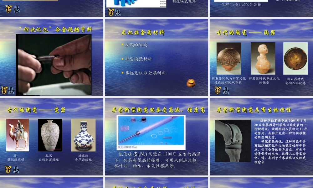 九年级化学92化学与材料教学与复习课件全国通用 课件